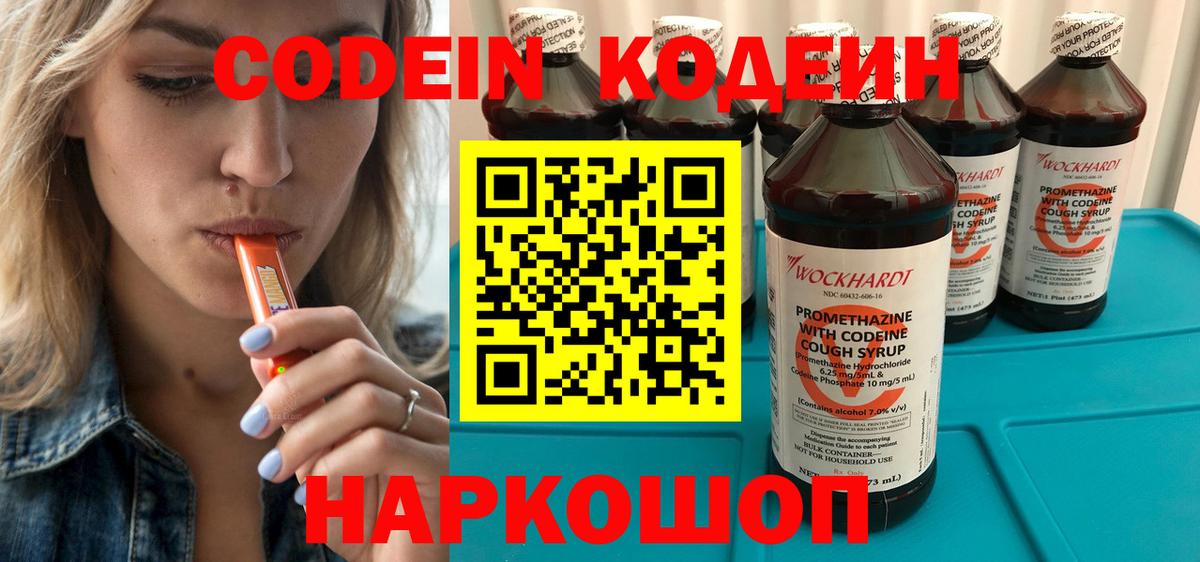 Codein Purple Drank  Вход с VPN  Арзамас 