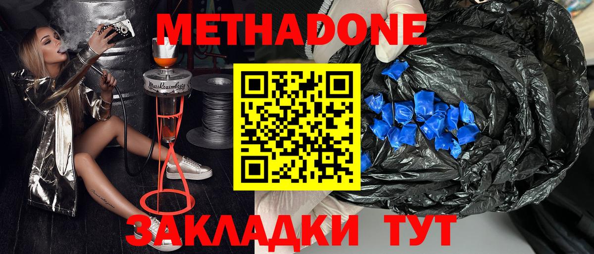 Арзамас  МЕТАДОН VHQ  Метадон мёд  Вход с VPN 