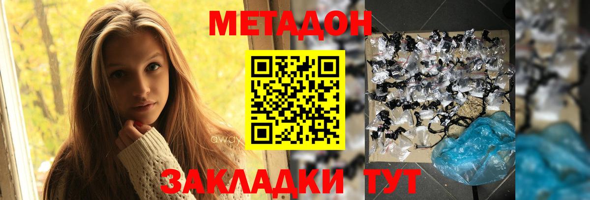 МЕТАДОН methadone Арзамас